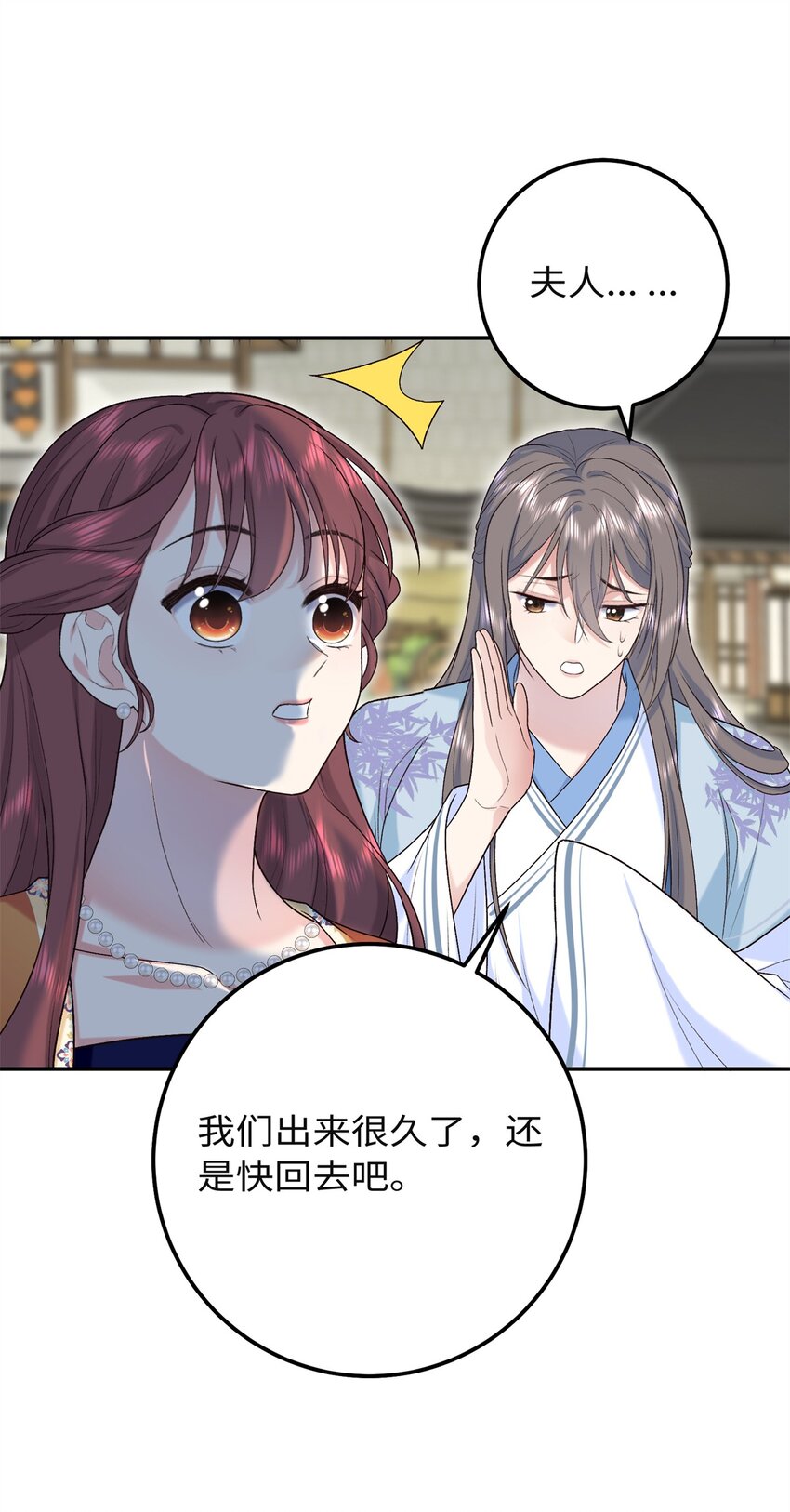 27 夫人和以前有些不同(1/2)-第27话