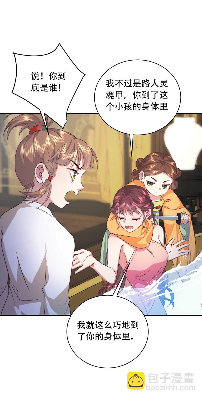03 要不要一起洗澡？-第3话