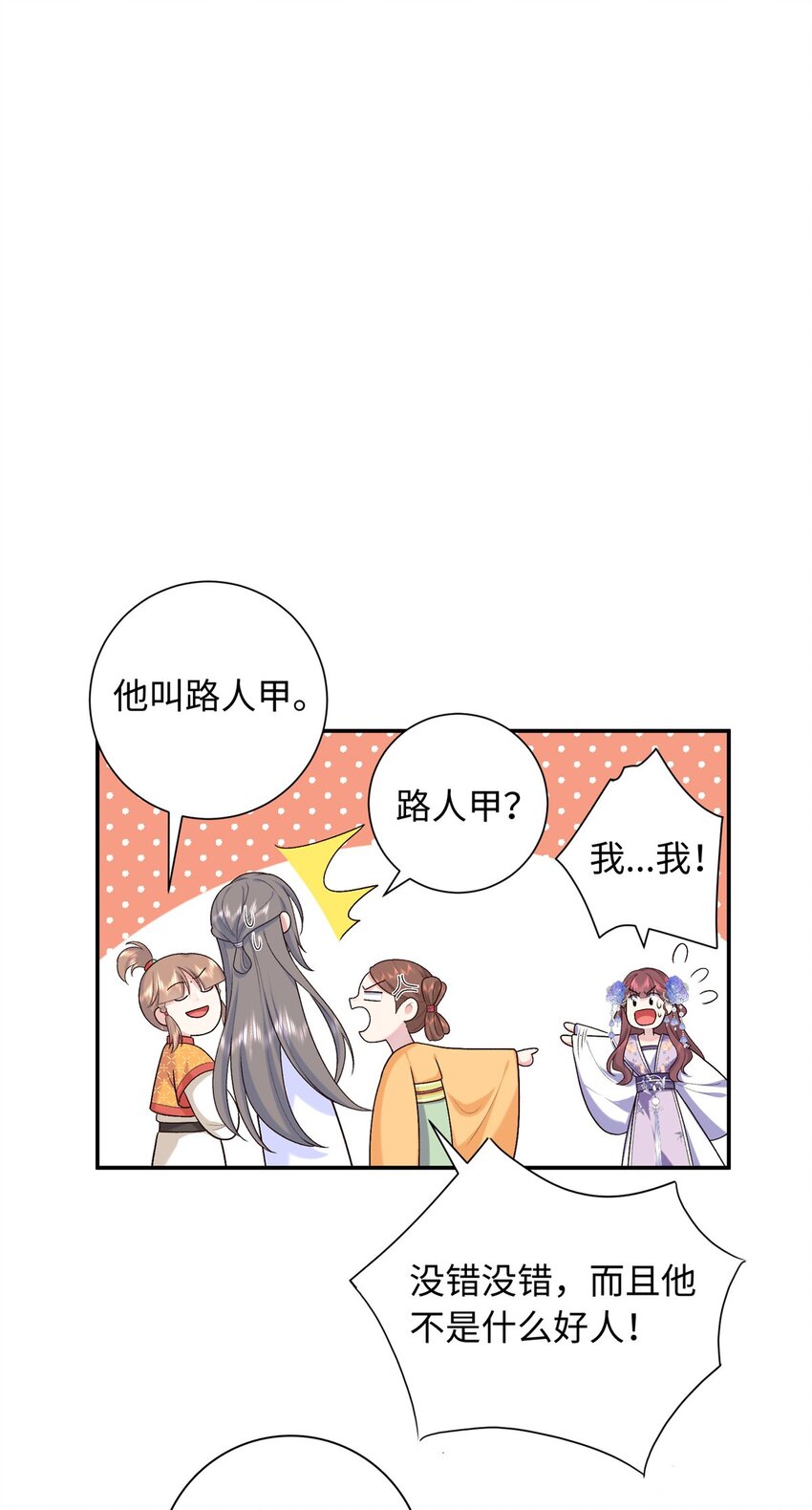 33 夫人究竟是谁？-第33话