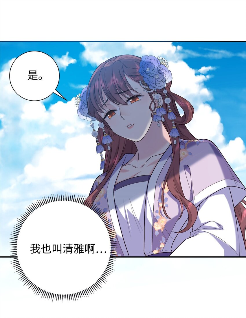 33 夫人究竟是谁？-第33话