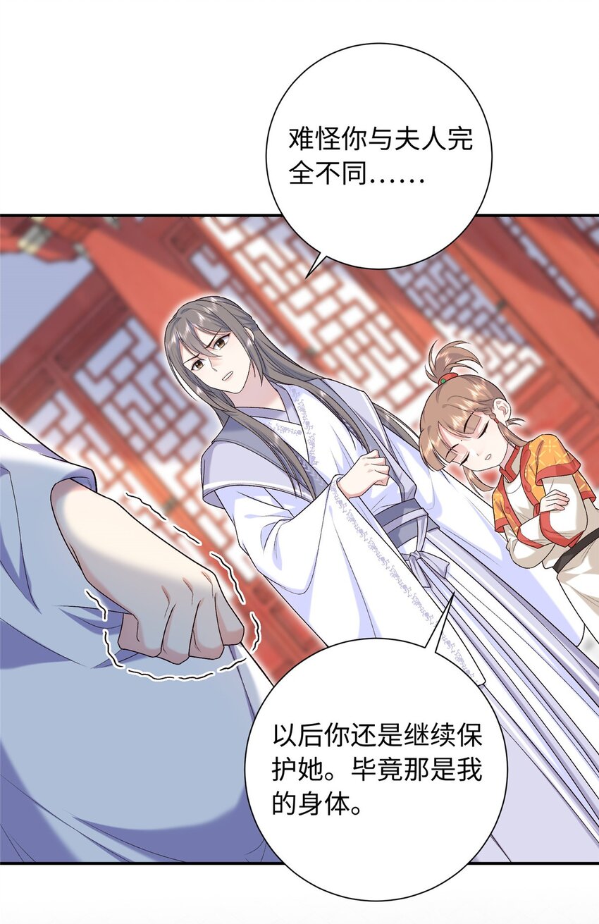 33 夫人究竟是谁？-第33话