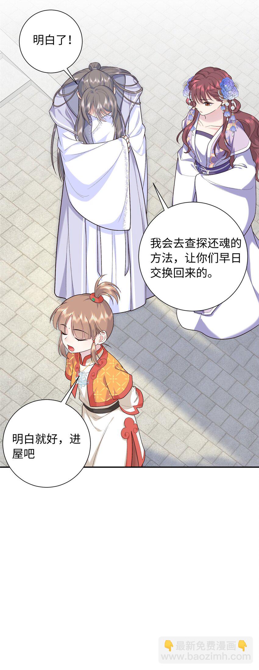 33 夫人究竟是谁？-第33话