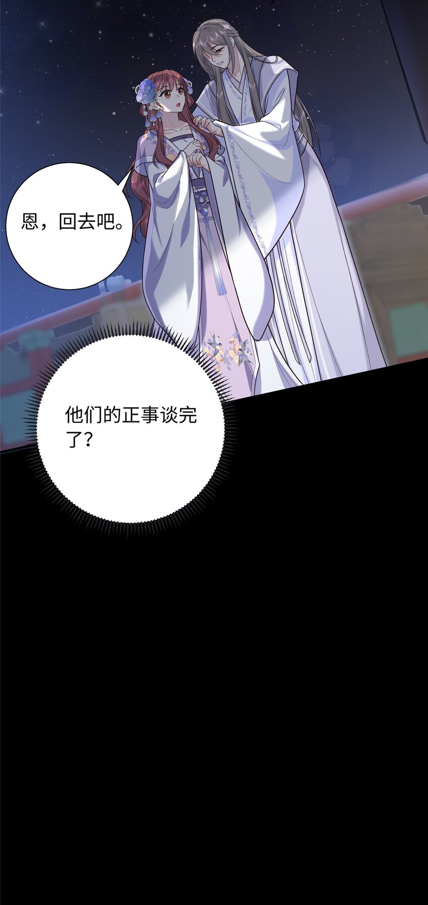33 夫人究竟是谁？-第33话