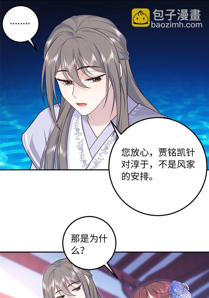 33 夫人究竟是谁？-第33话