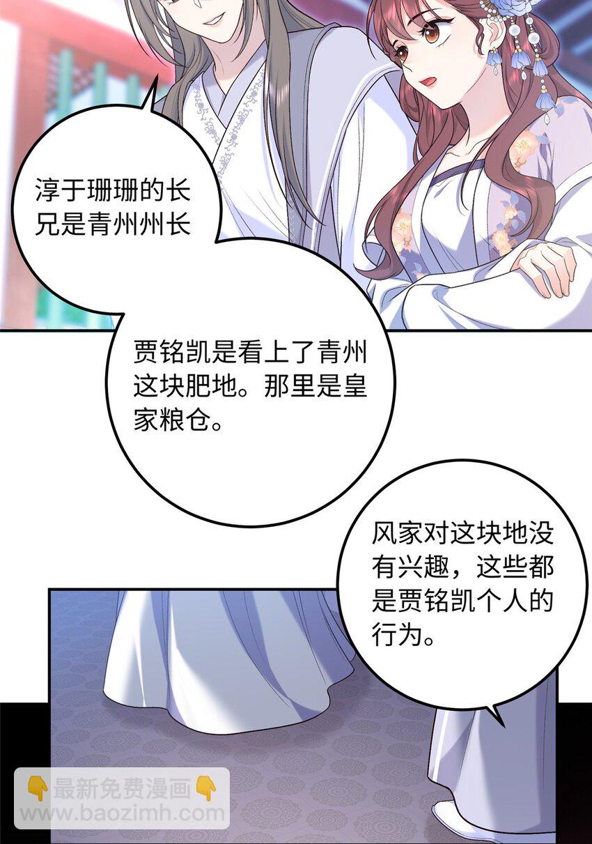 33 夫人究竟是谁？-第33话