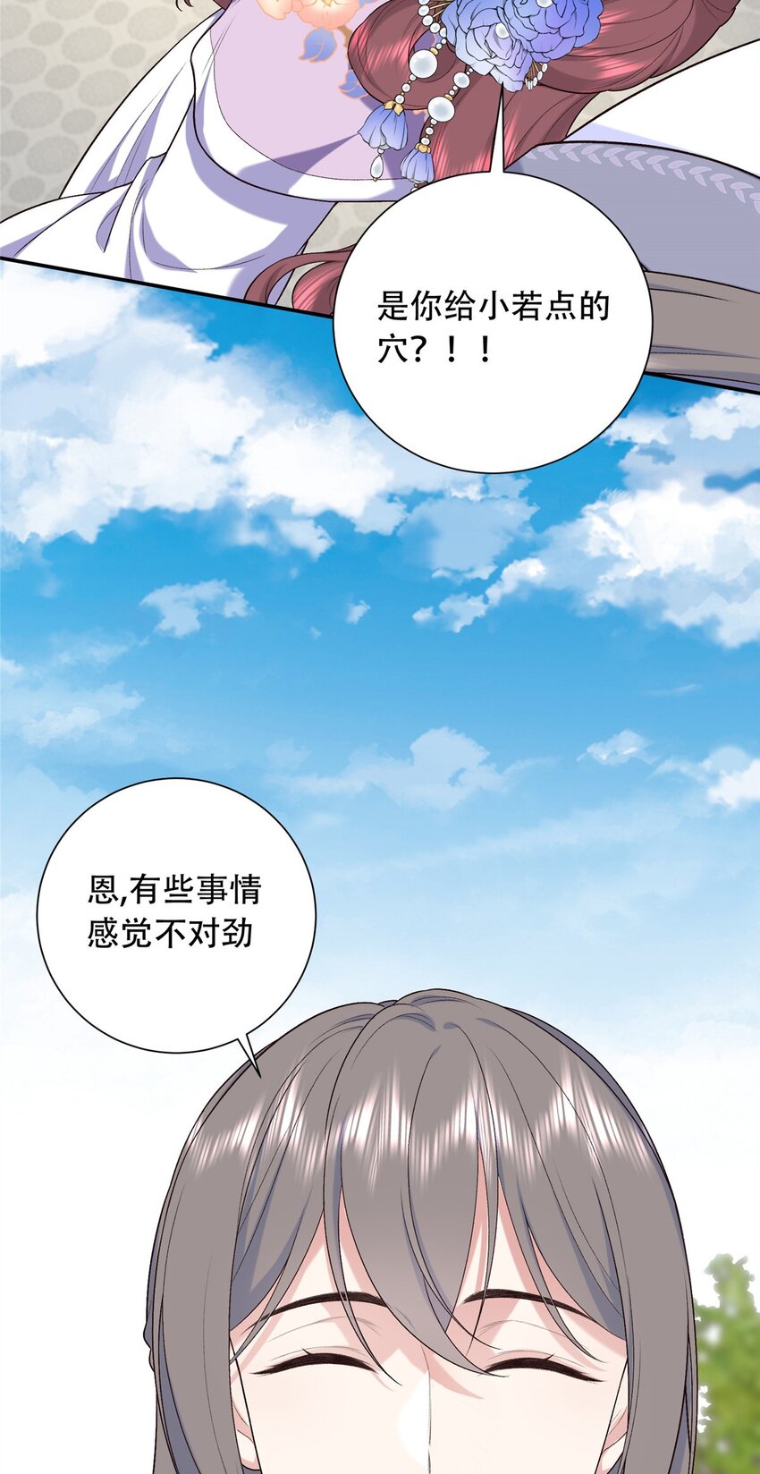 33 夫人究竟是谁？-第33话