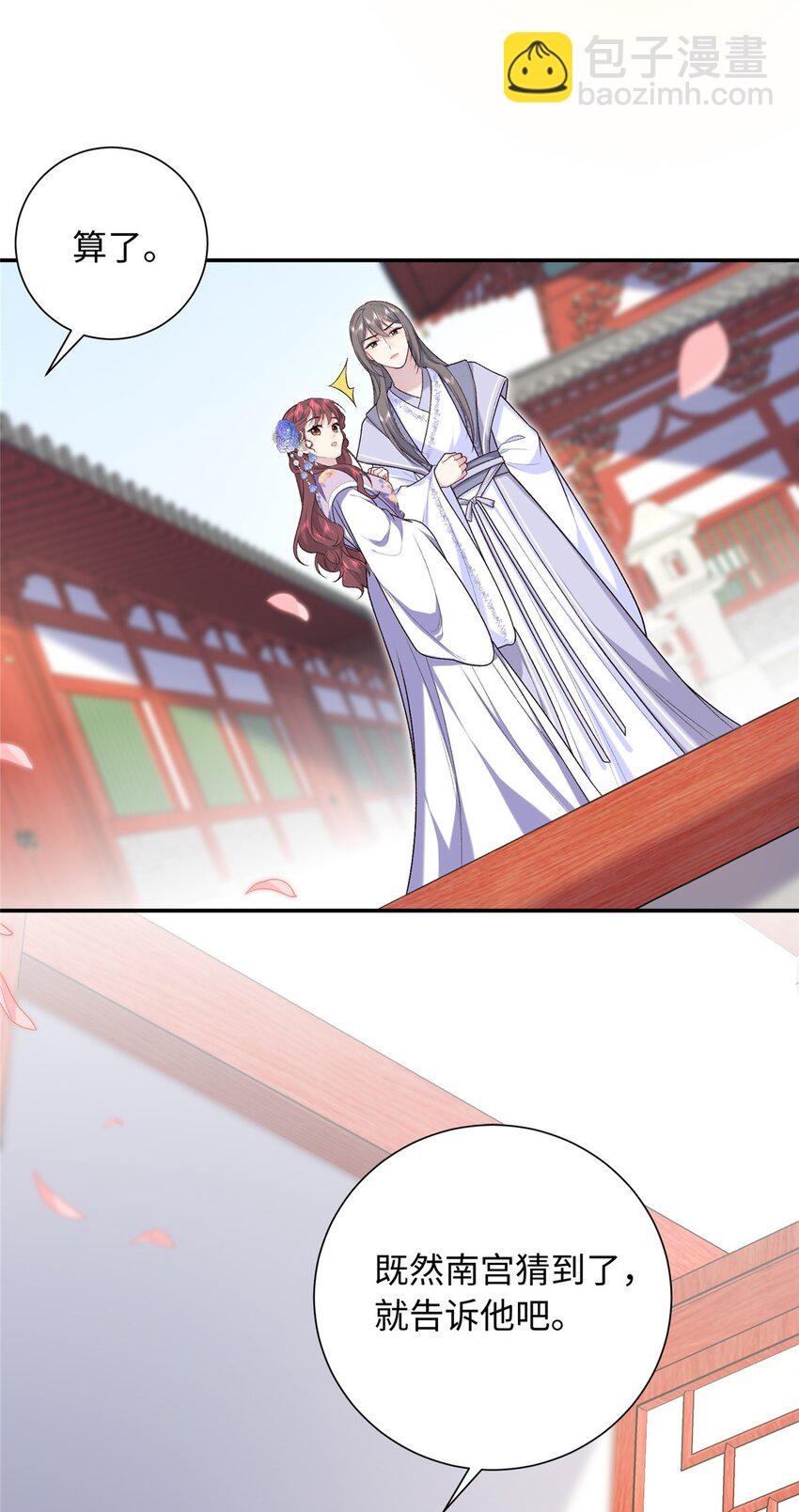33 夫人究竟是谁？-第33话