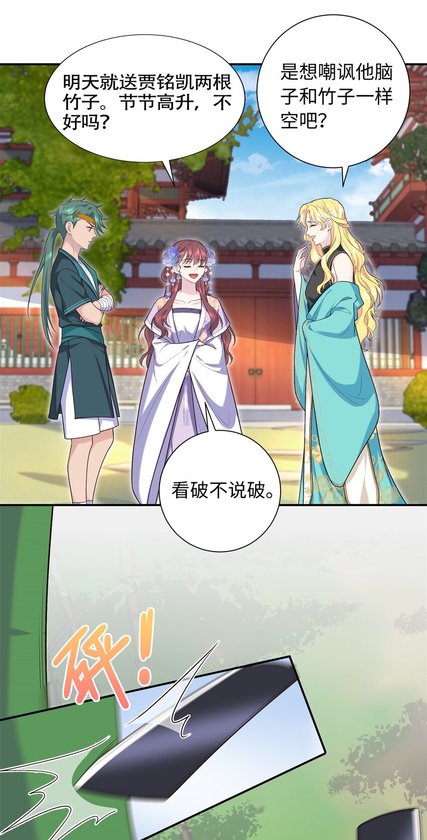37 珊珊VS后弦！-第37话