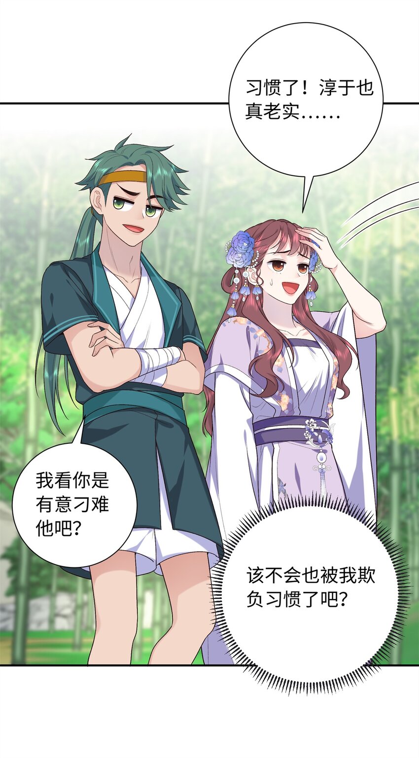 37 珊珊VS后弦！-第37话