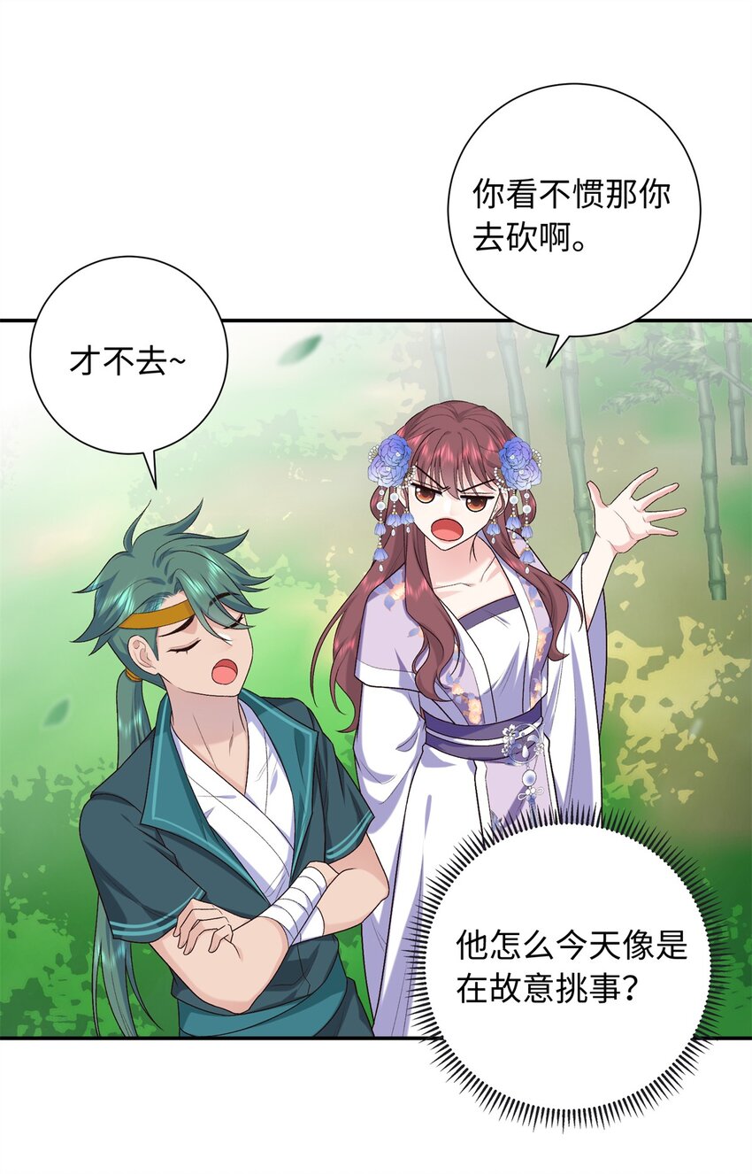 37 珊珊VS后弦！-第37话
