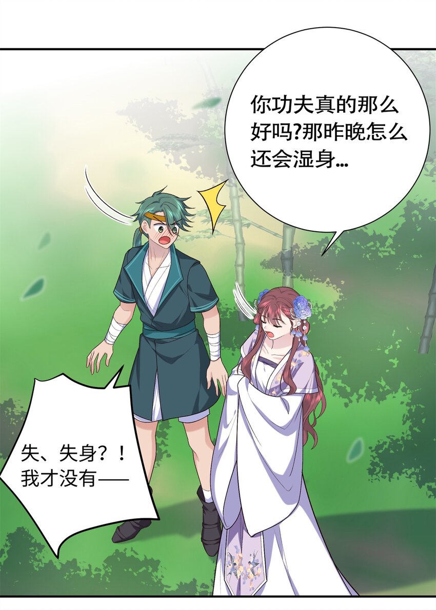 37 珊珊VS后弦！-第37话