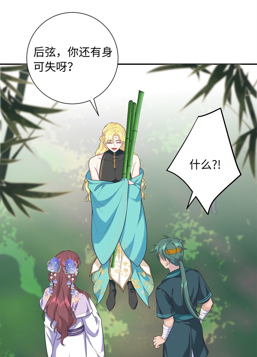 37 珊珊VS后弦！-第37话