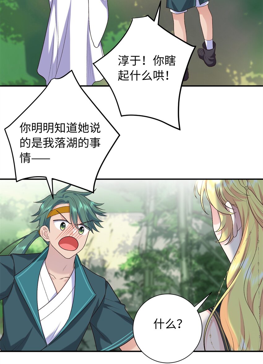 37 珊珊VS后弦！-第37话