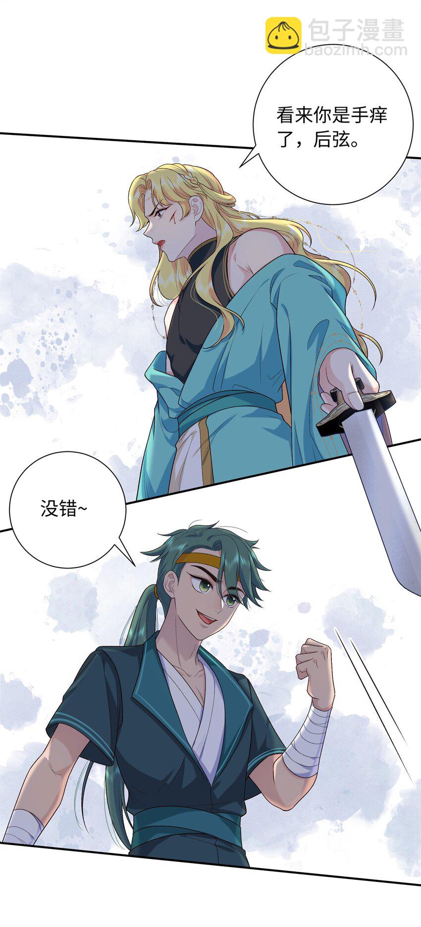 37 珊珊VS后弦！-第37话