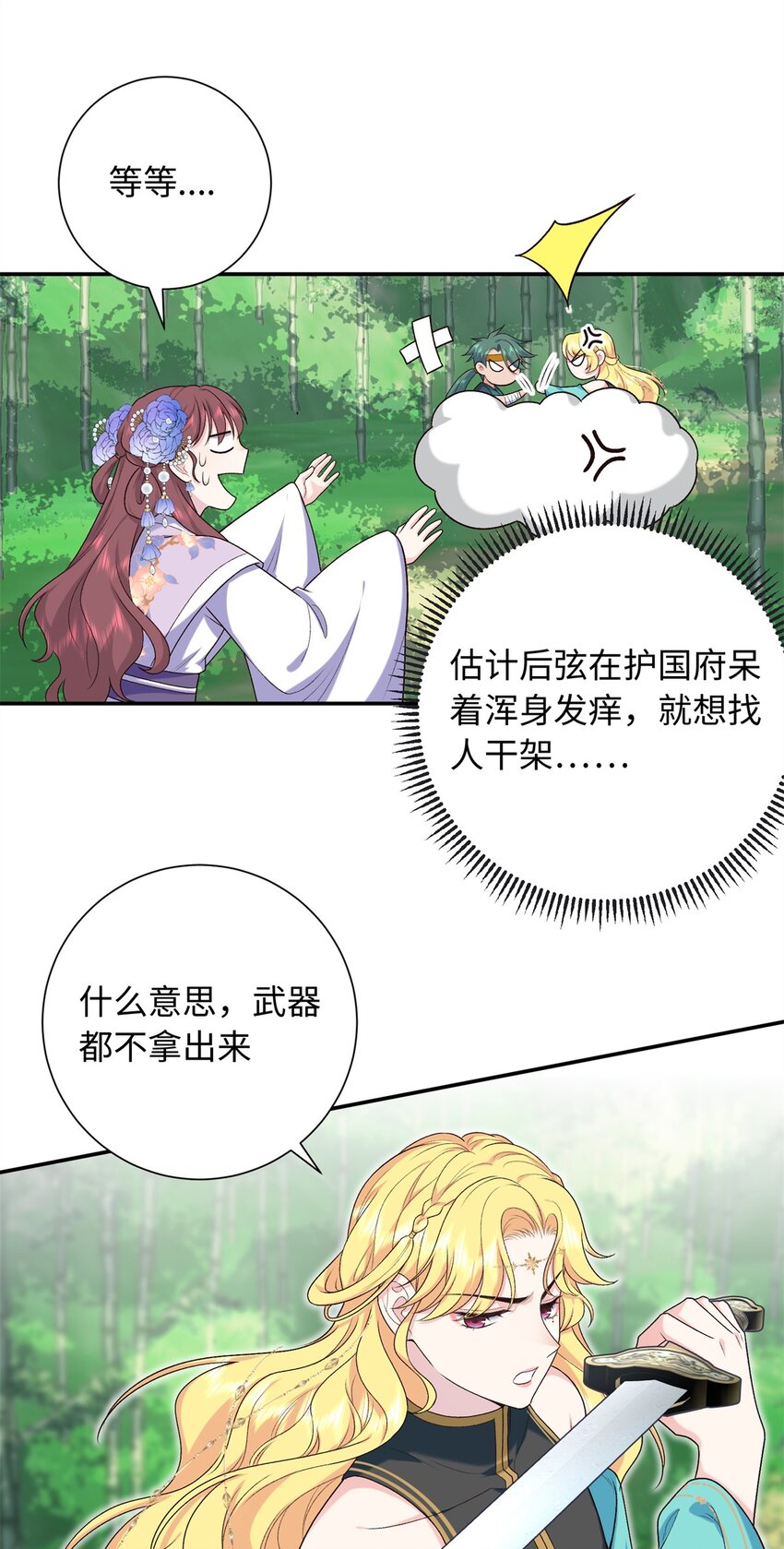 37 珊珊VS后弦！-第37话