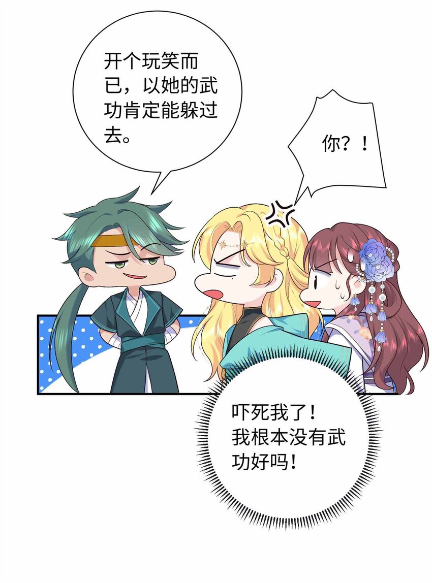 37 珊珊VS后弦！-第37话