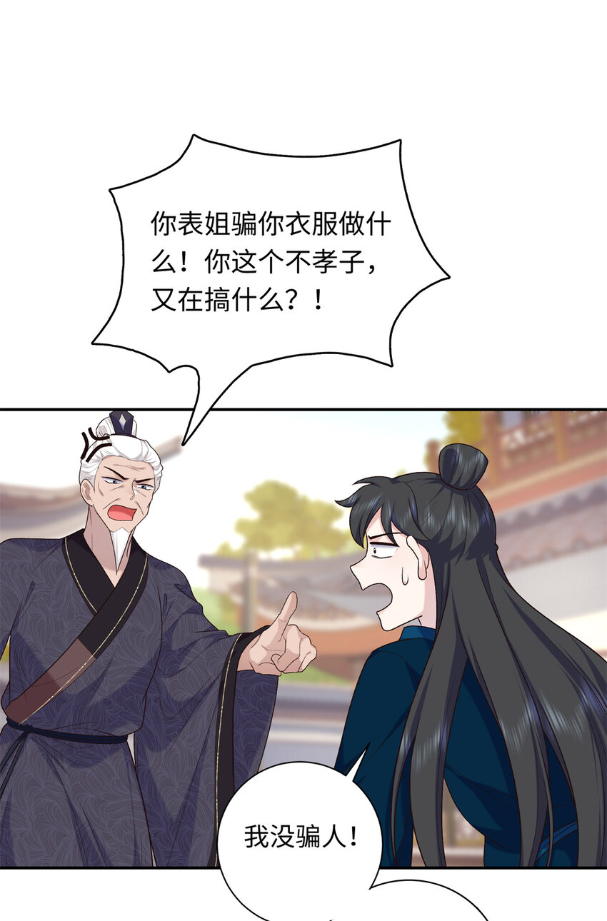45 神秘的美男-第45话