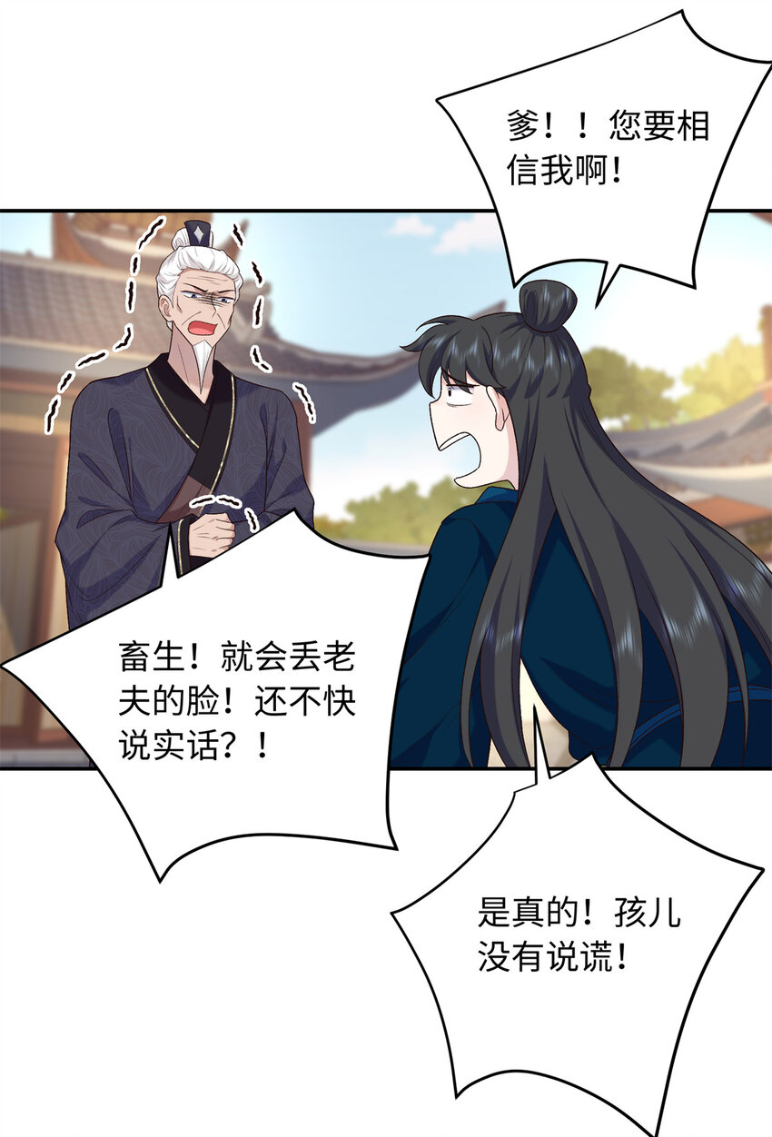 45 神秘的美男-第45话