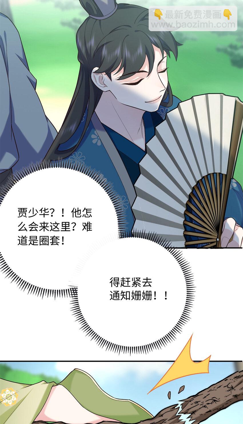 47 谣言的开始-第47话