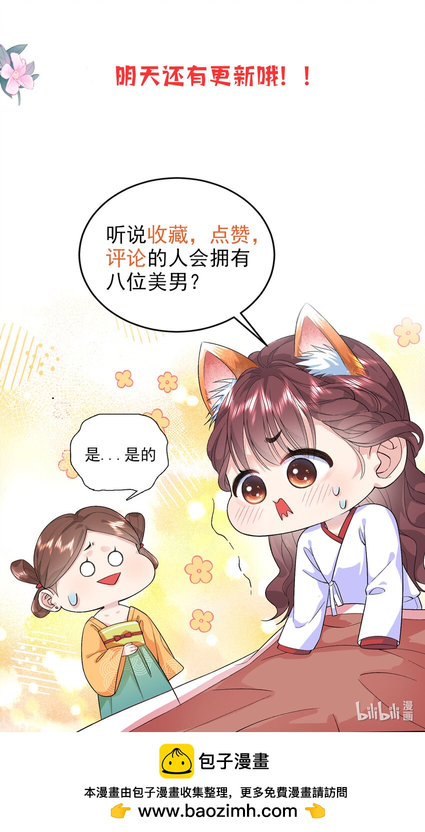 47 谣言的开始-第47话