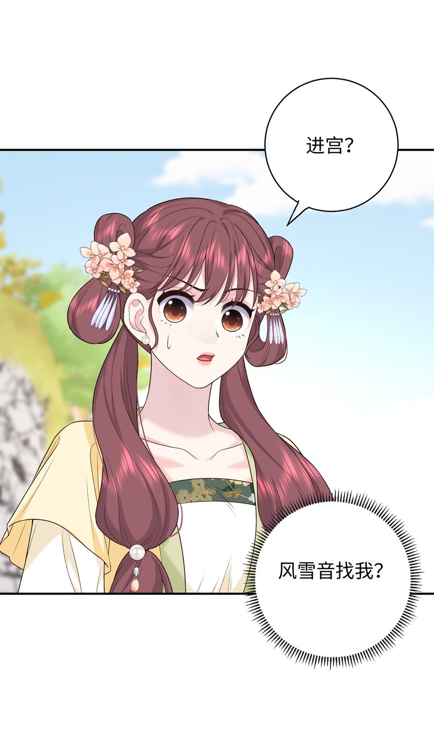 49 皇后的计谋-第49话
