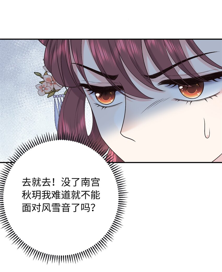 49 皇后的计谋-第49话