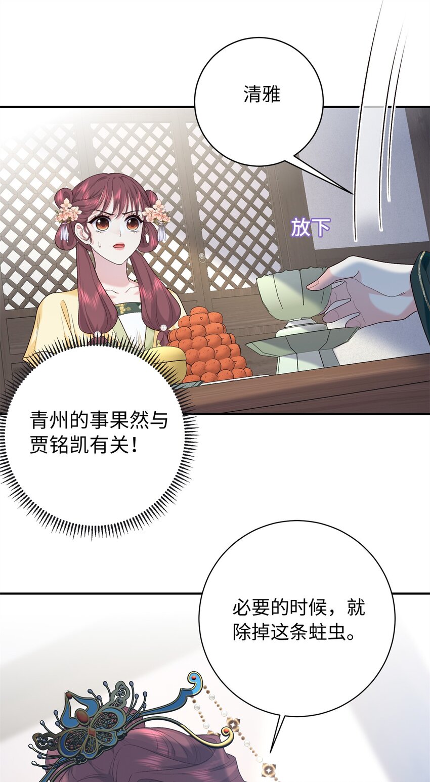 49 皇后的计谋-第49话