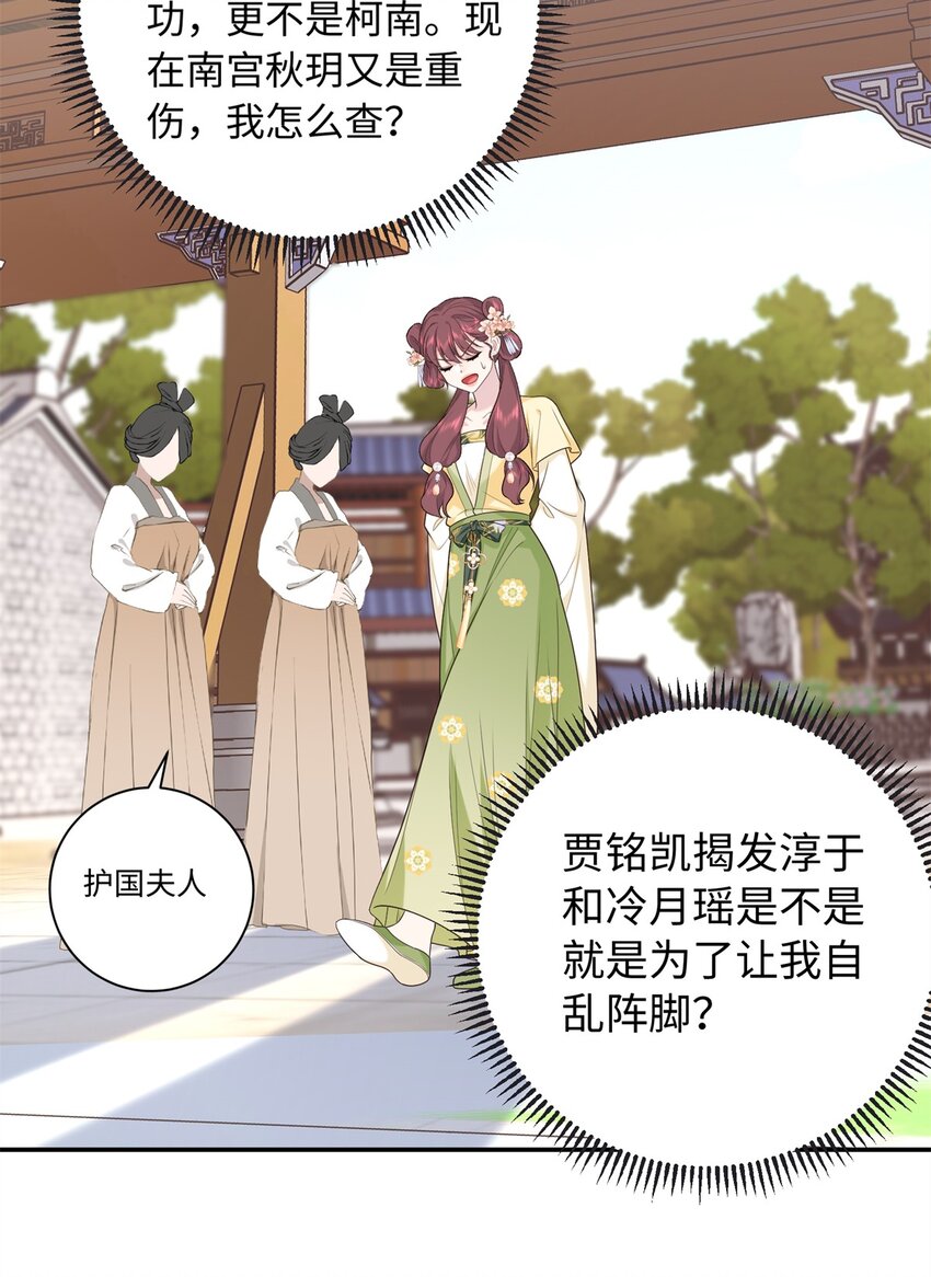 49 皇后的计谋-第49话