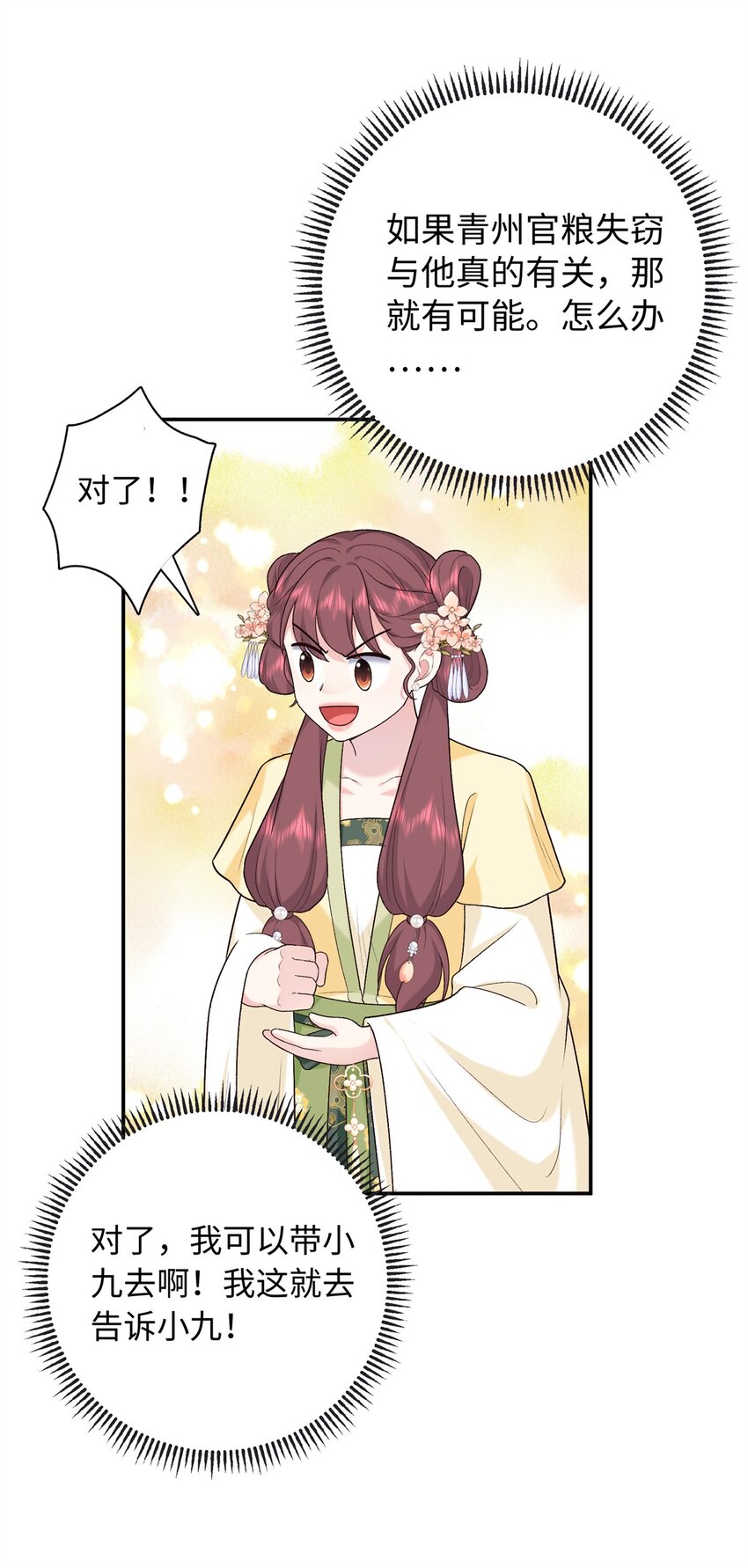49 皇后的计谋-第49话