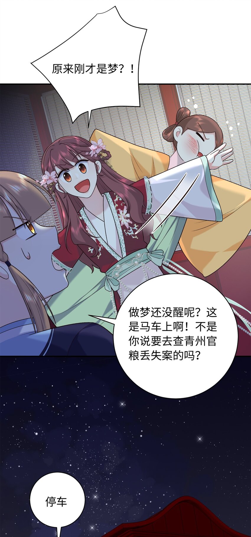 53 出城调查-第53话