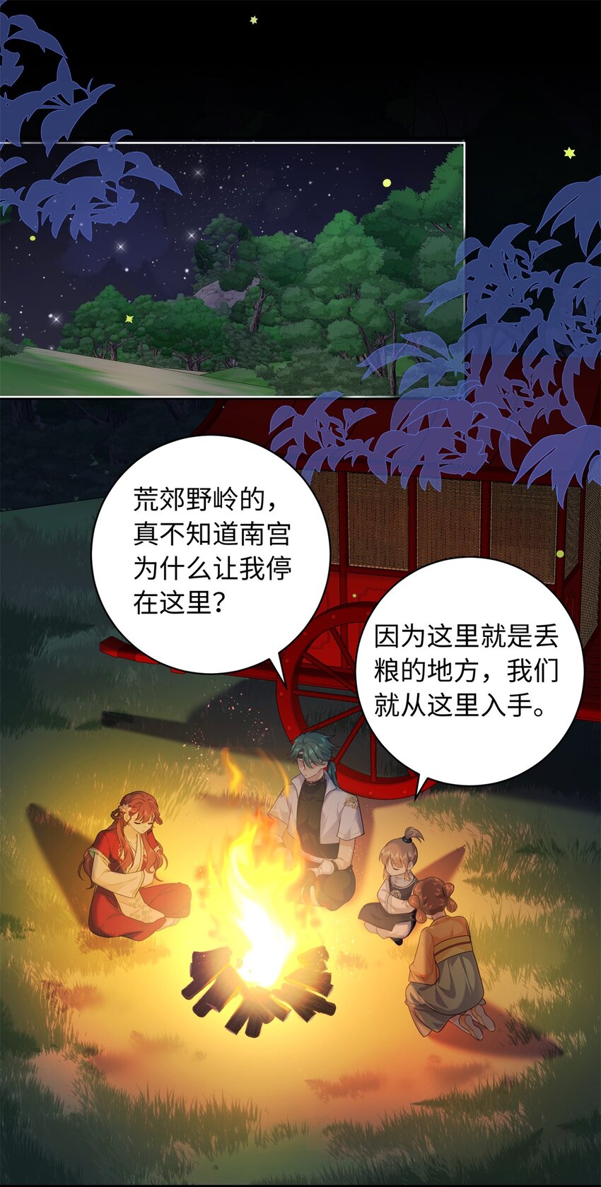 53 出城调查-第53话