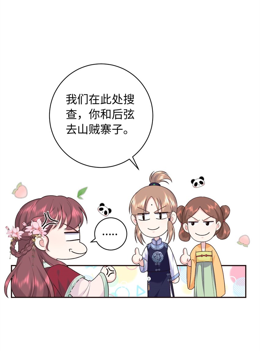 53 出城调查-第53话