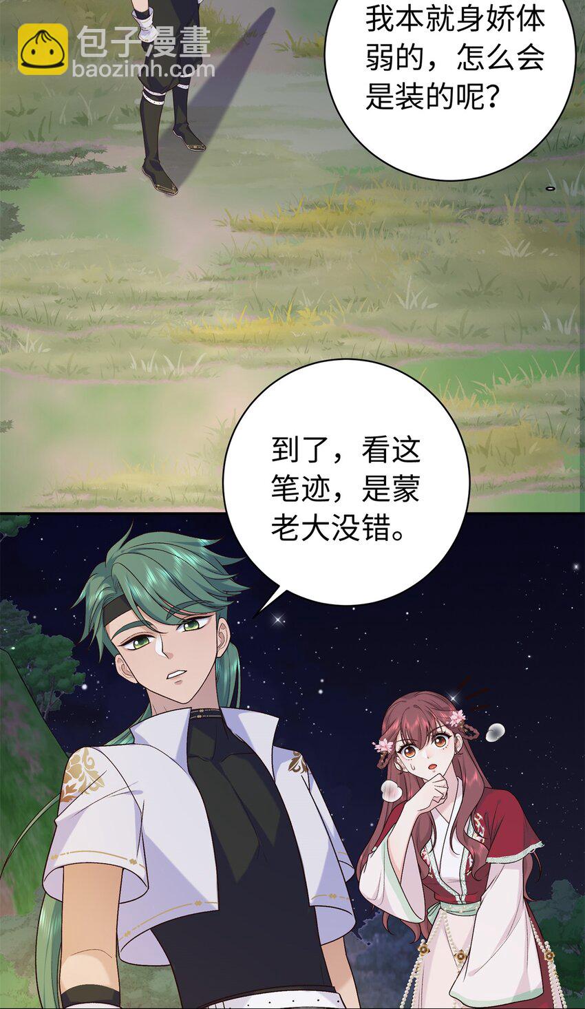 53 出城调查-第53话