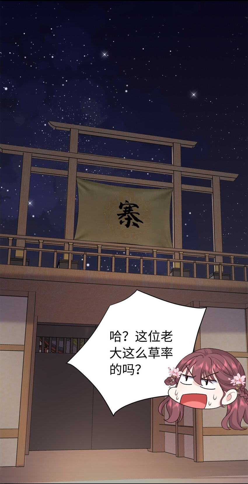 53 出城调查-第53话