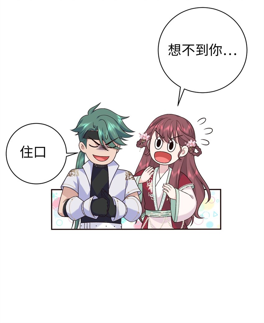 53 出城调查-第53话