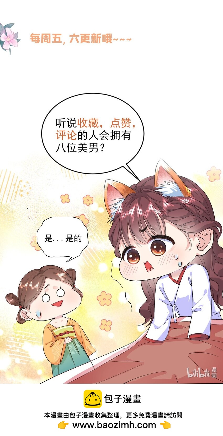 55 和皇帝的约定-第55话