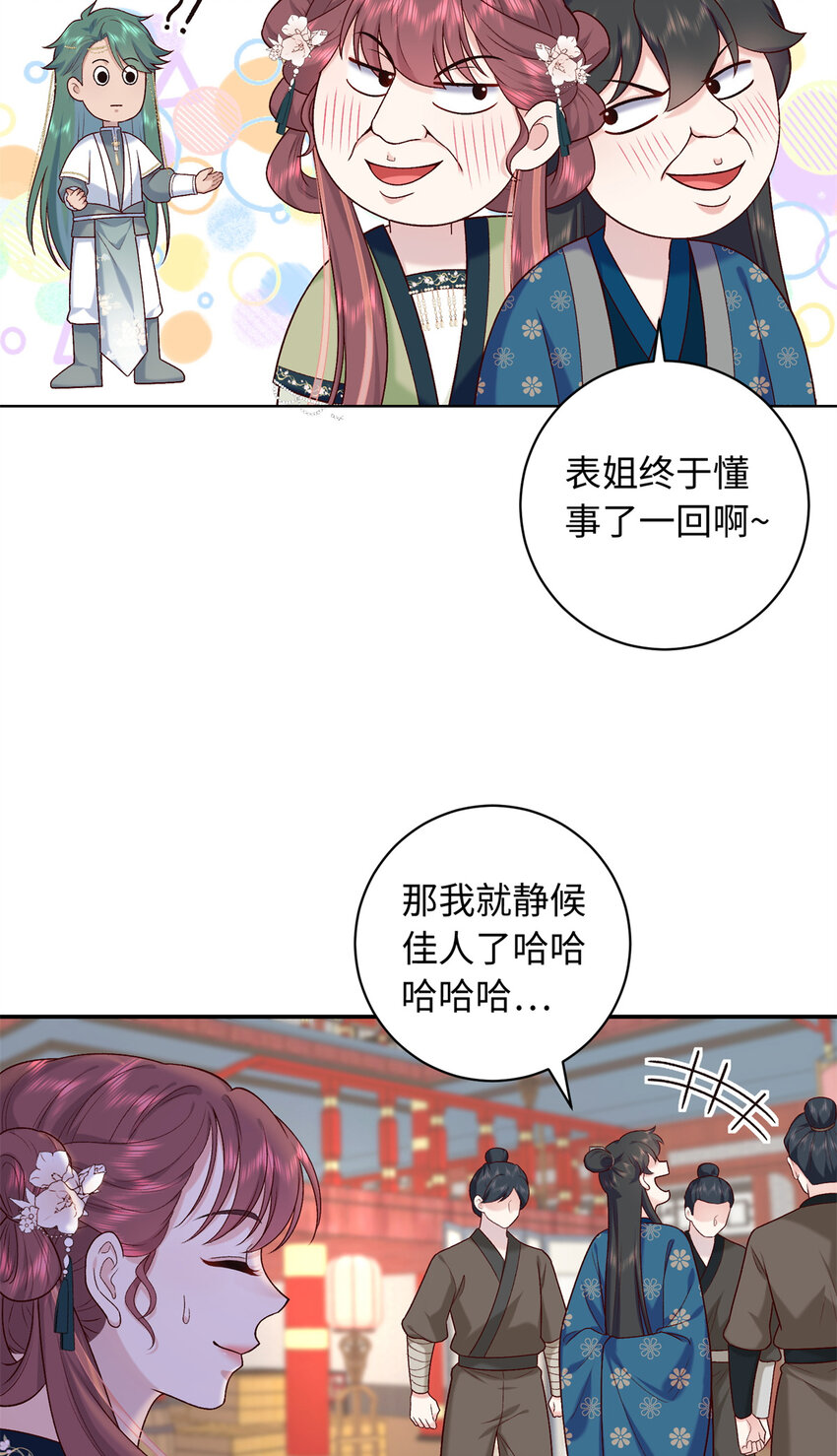 59 护国府的床不舒服么(1/2)-第59话