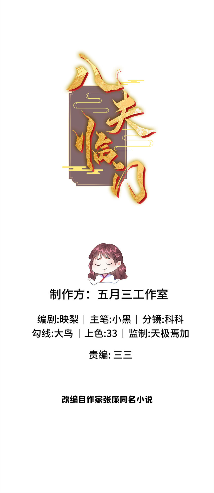 61 我又死了？(1/2)-第61话