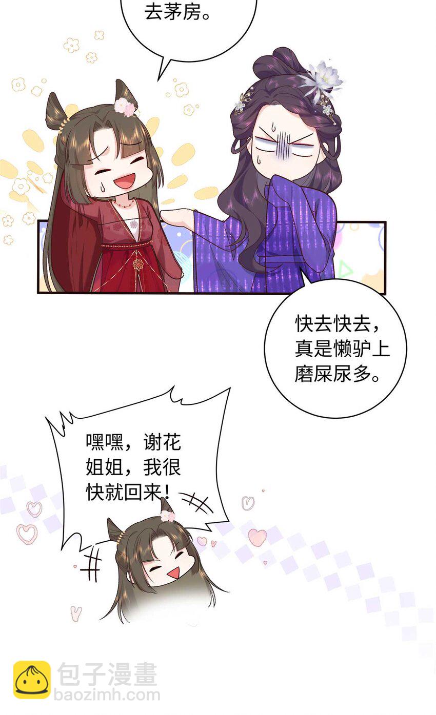 63 风情雅回到自己的身体里了-第63话