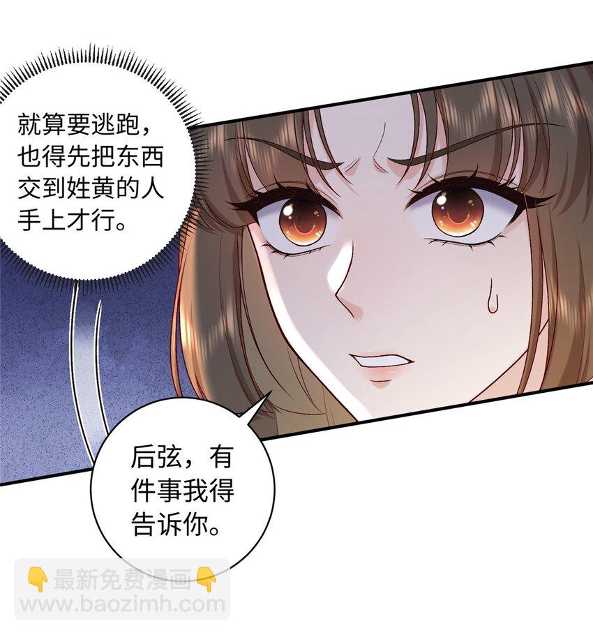 67 和后弦相认-第67话