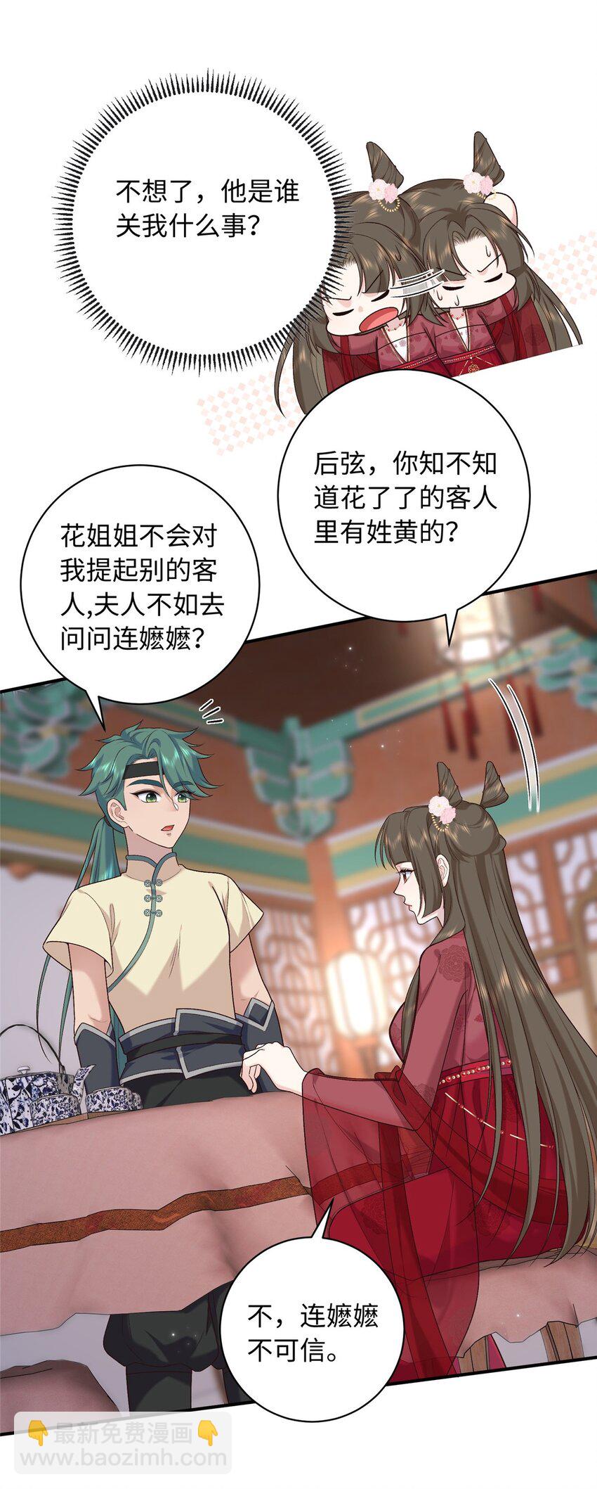 67 和后弦相认-第67话
