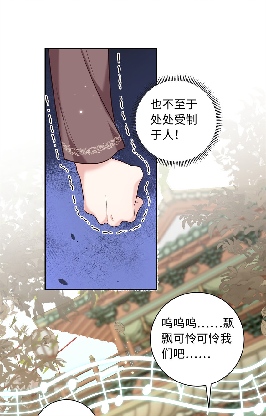69 被迫入宫-第69话