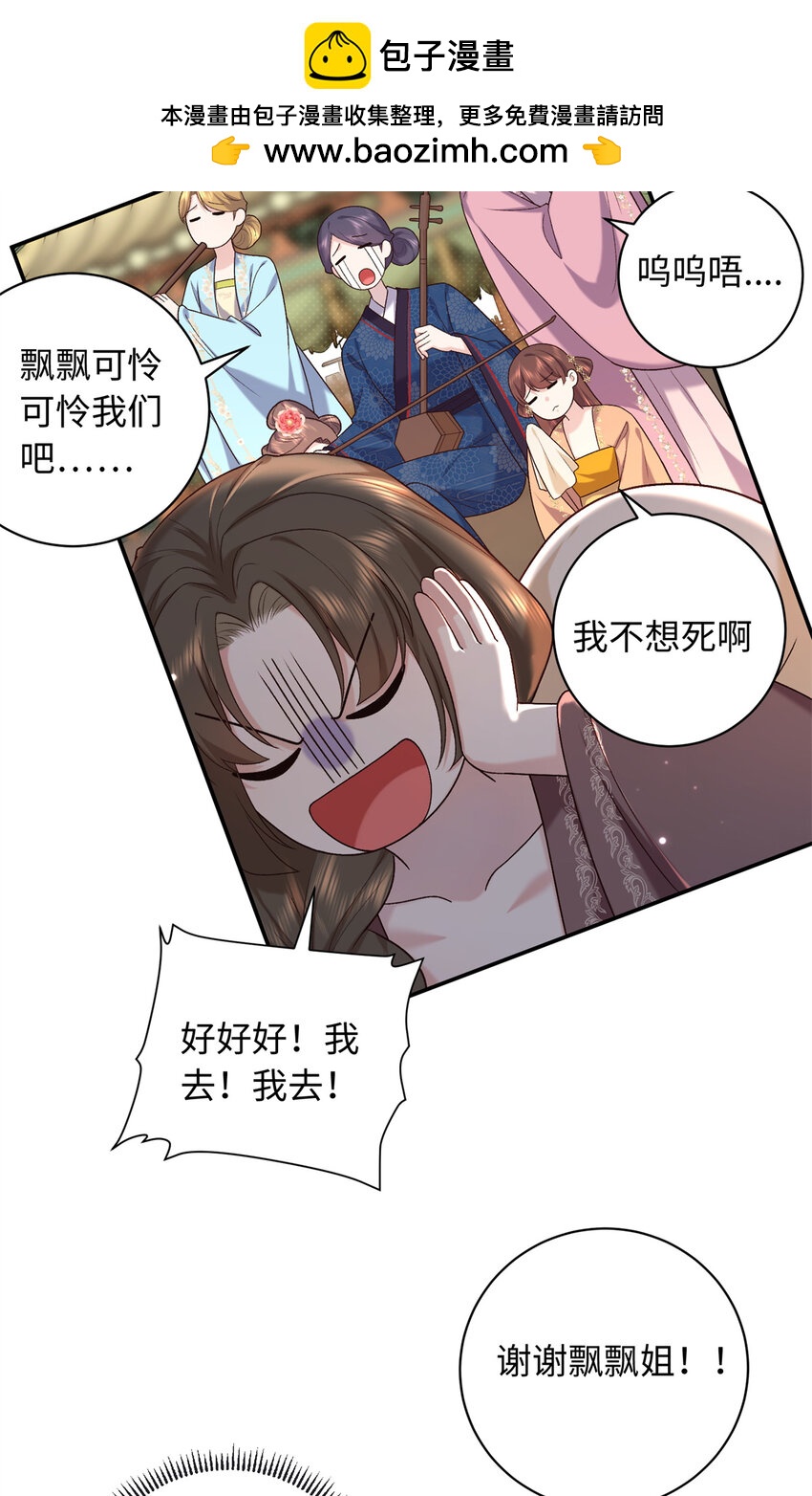 69 被迫入宫-第69话