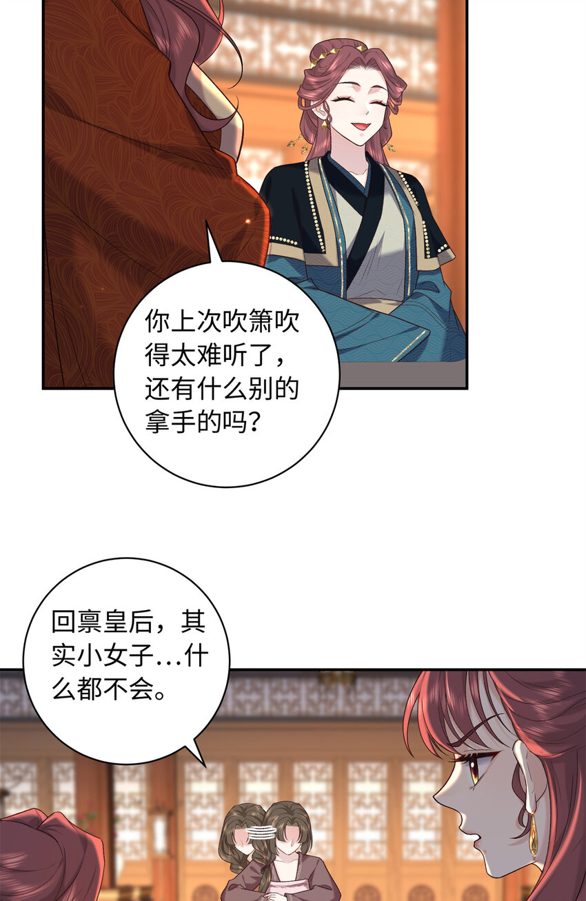 69 被迫入宫-第69话