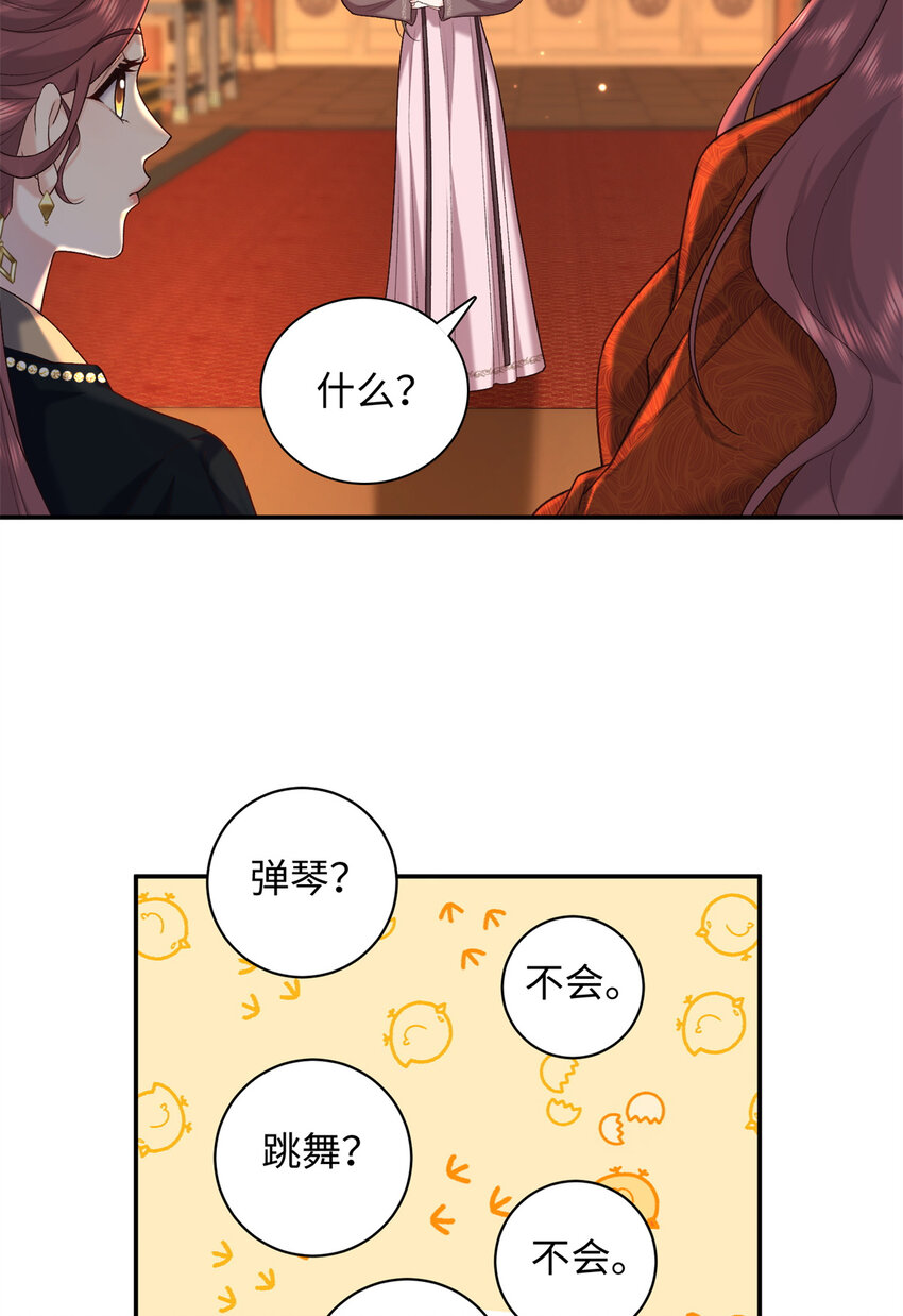 69 被迫入宫-第69话