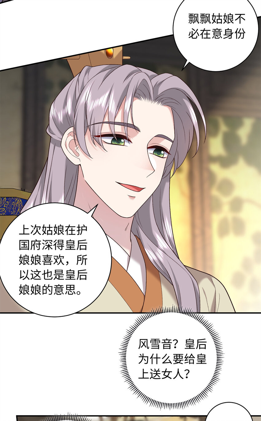 69 被迫入宫-第69话