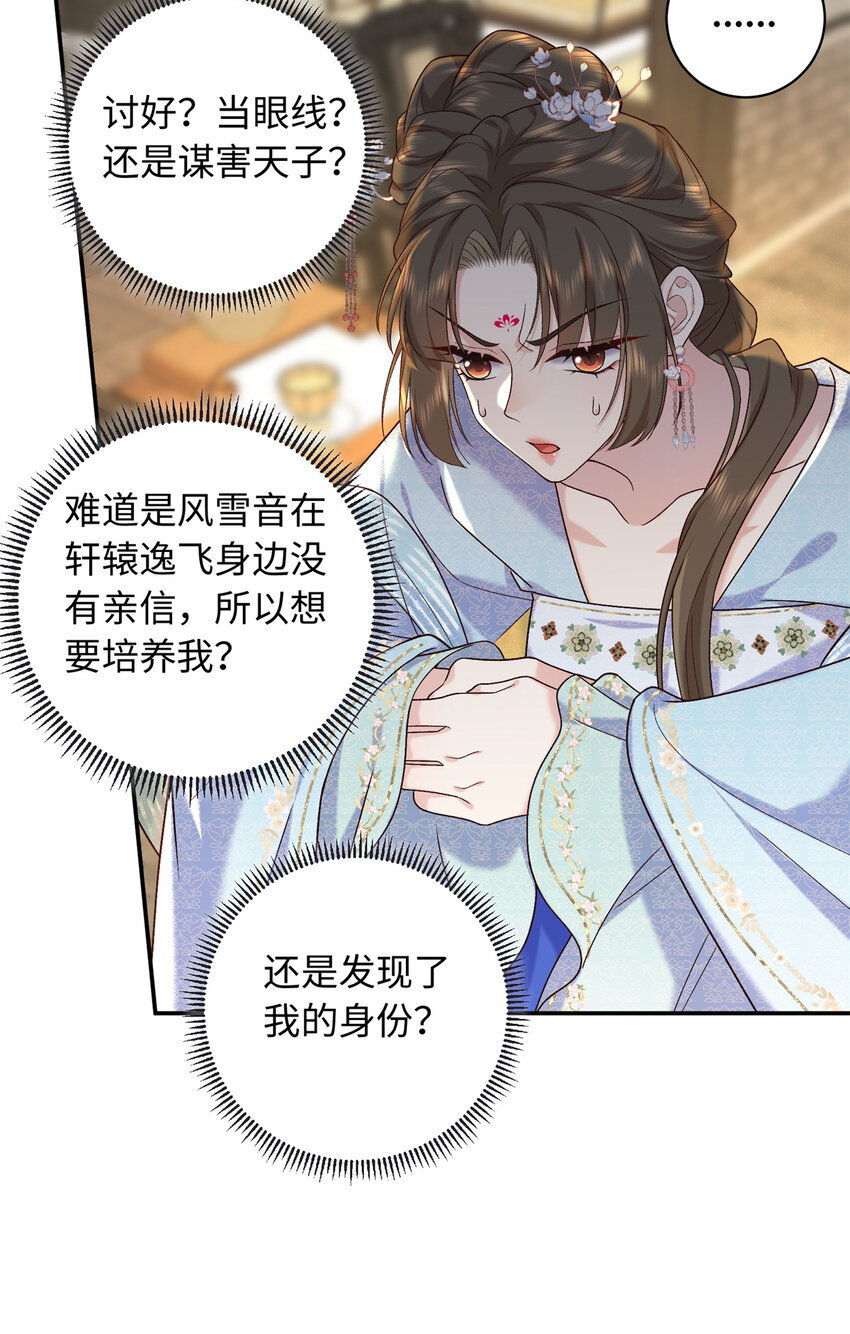 69 被迫入宫-第69话