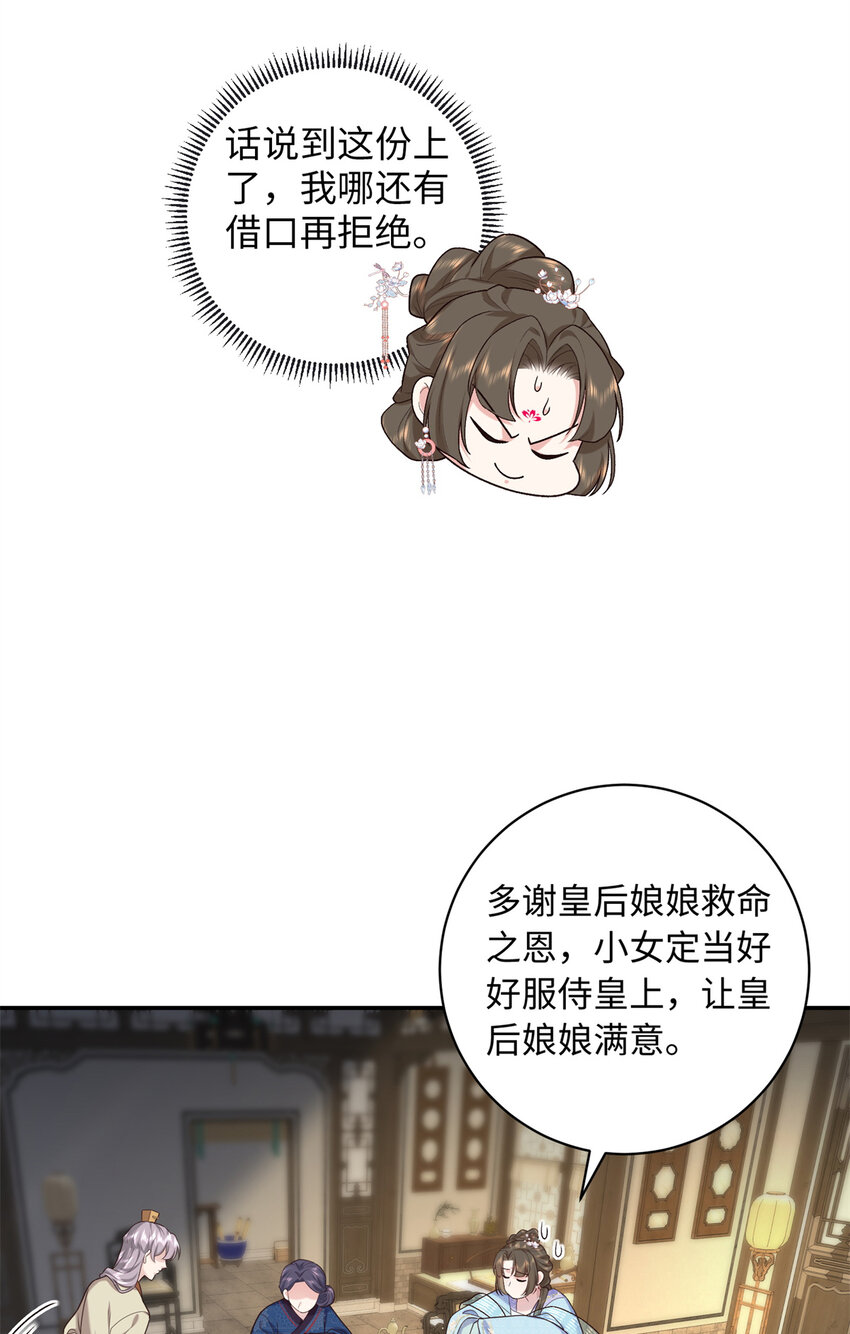69 被迫入宫-第69话