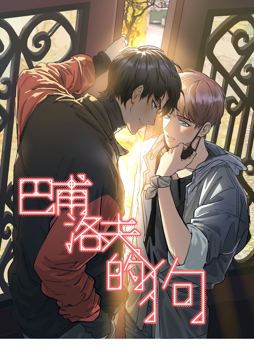 001 还是和当年一样啊(1/2)-第1话