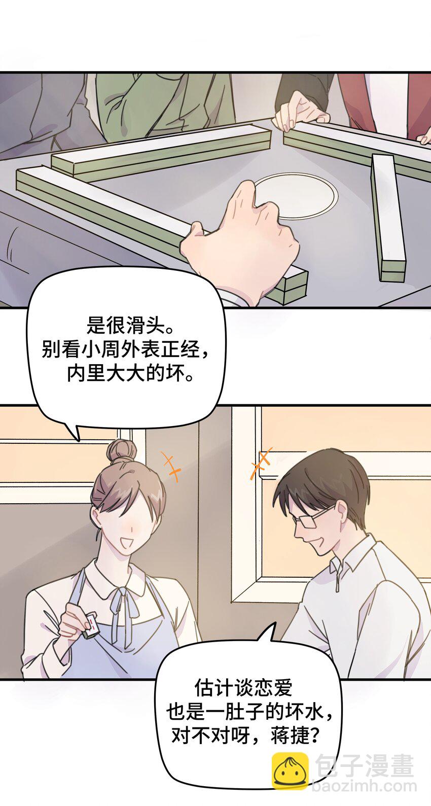 011 麻将-第11话